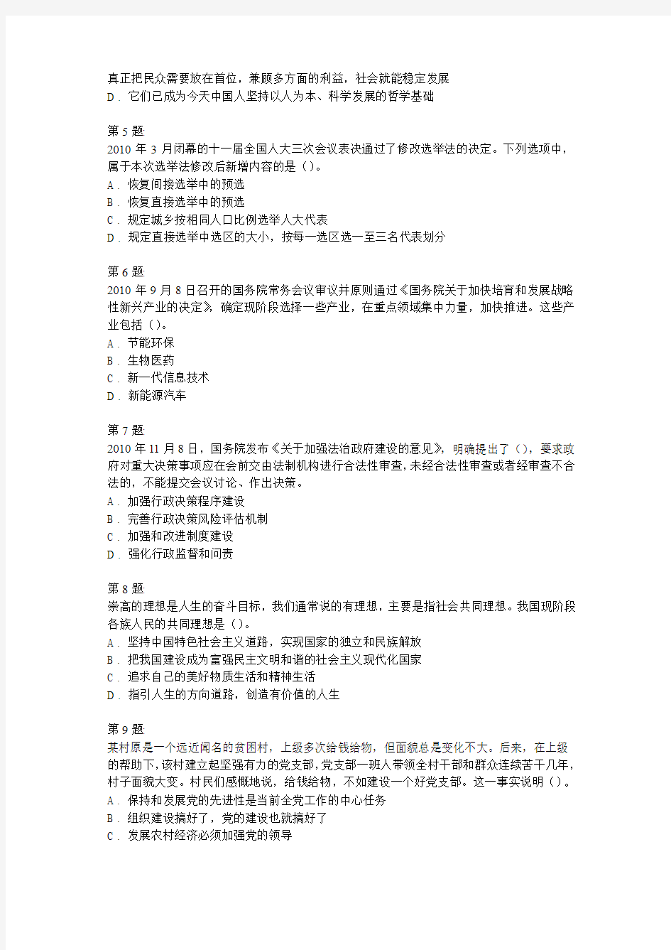 2011年上海市公务员考试真题A卷