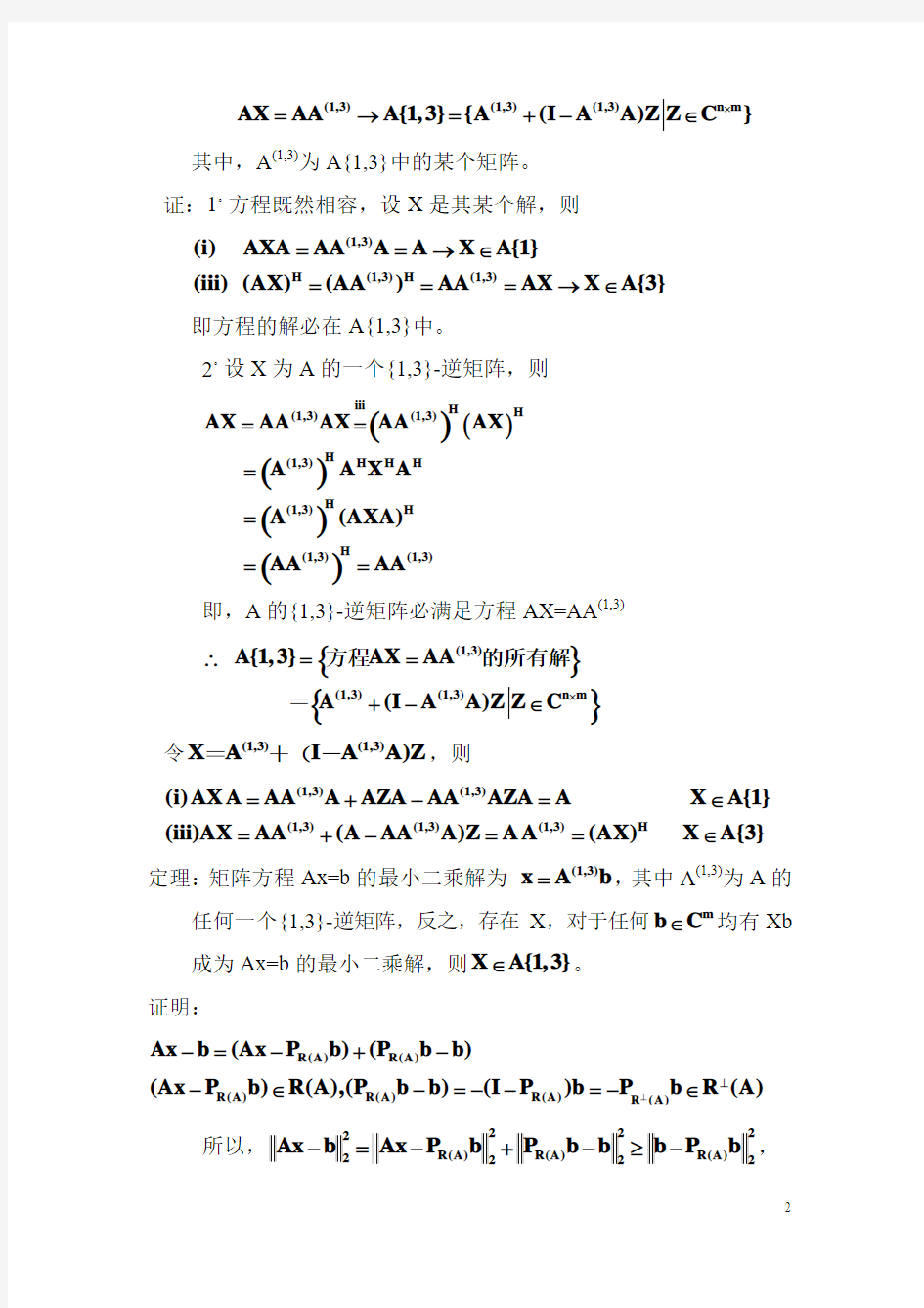 17 矛盾方程(组)的解---最小二乘法