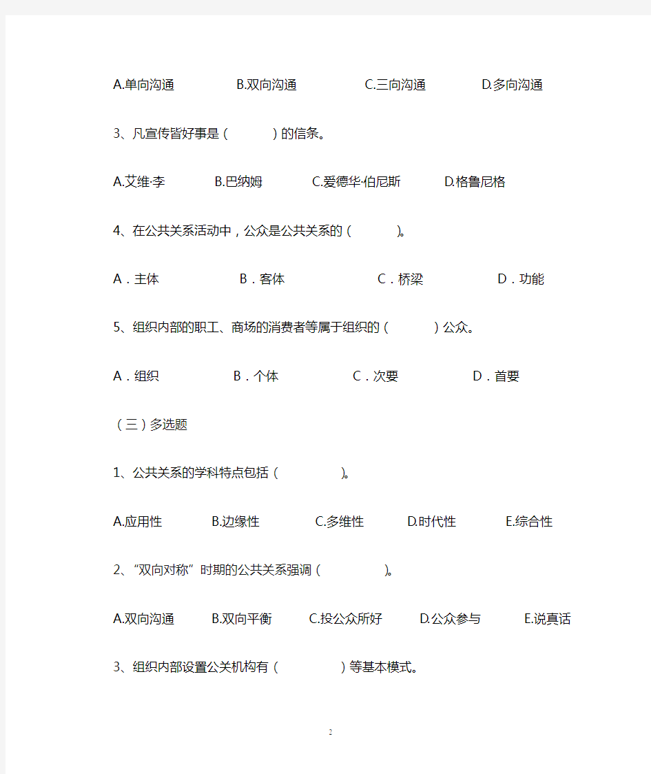 《公共关系学》作业