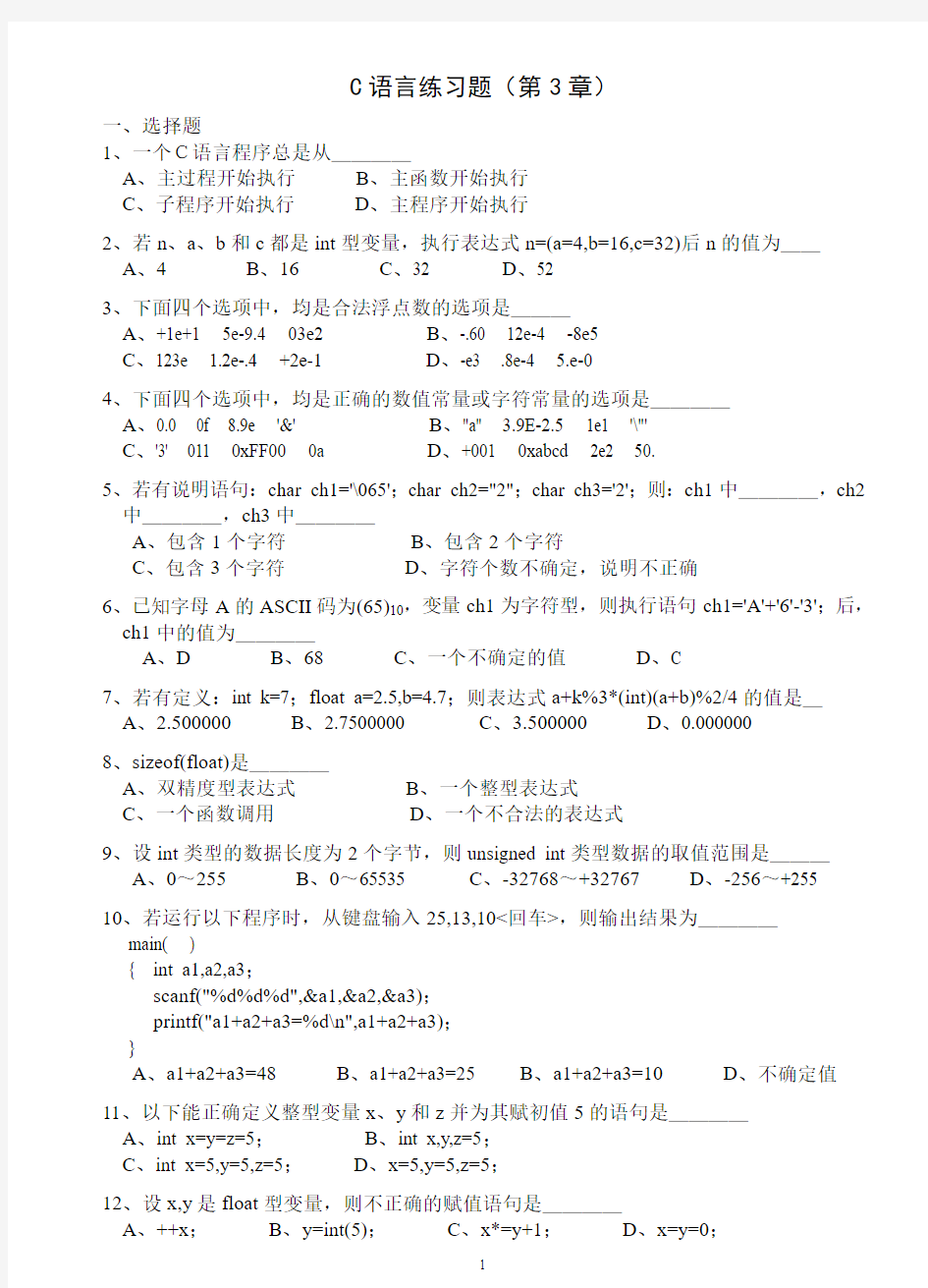 信息学奥赛辅导C语言练习题(第3章精选)