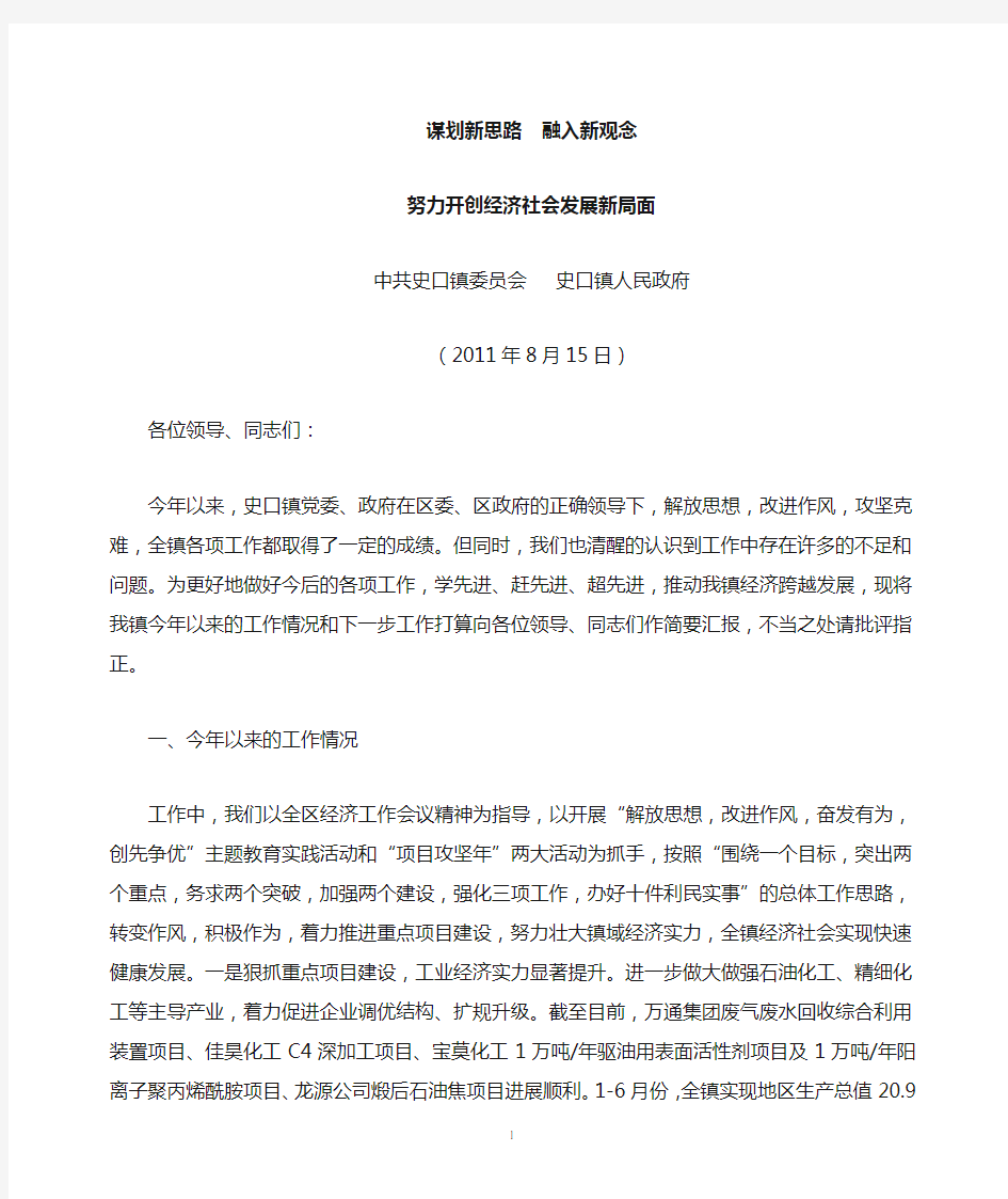 在全区理论中心组学习做座谈会上的交流发言材料