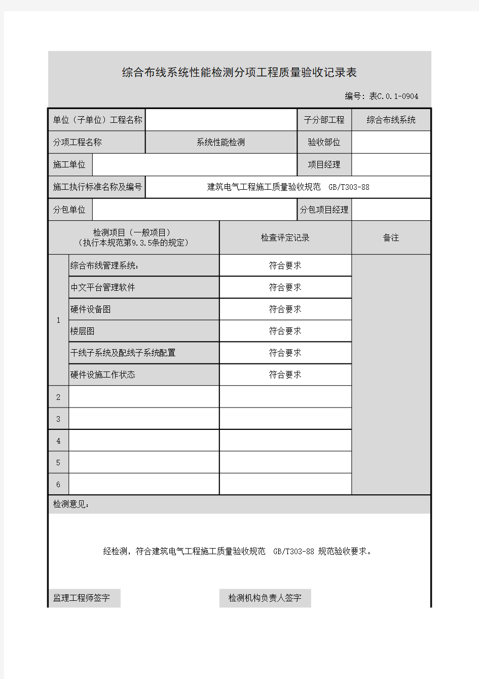 弱电工程分项验收表