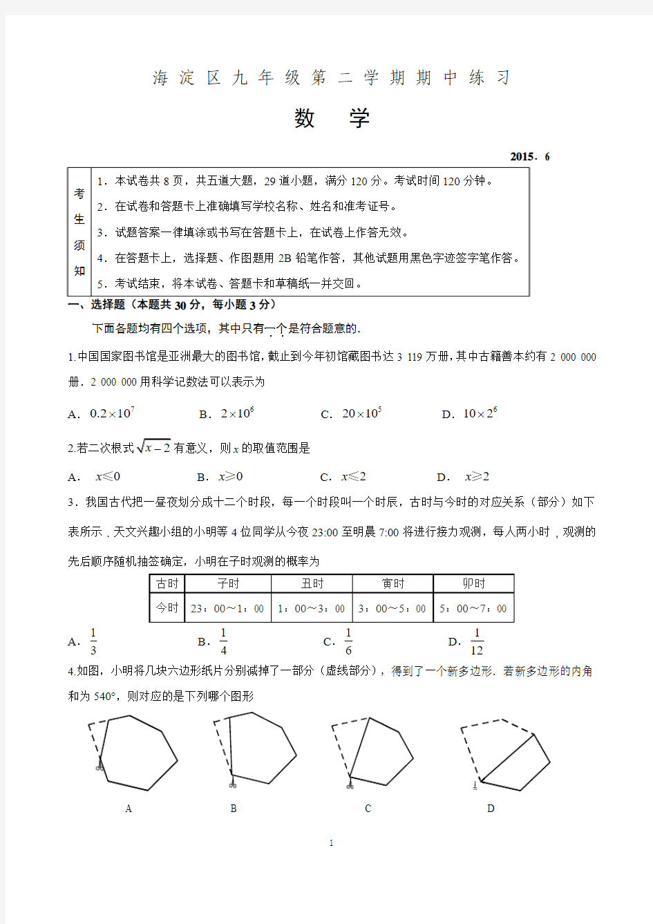 海淀2015年二模数学题及答案教师版