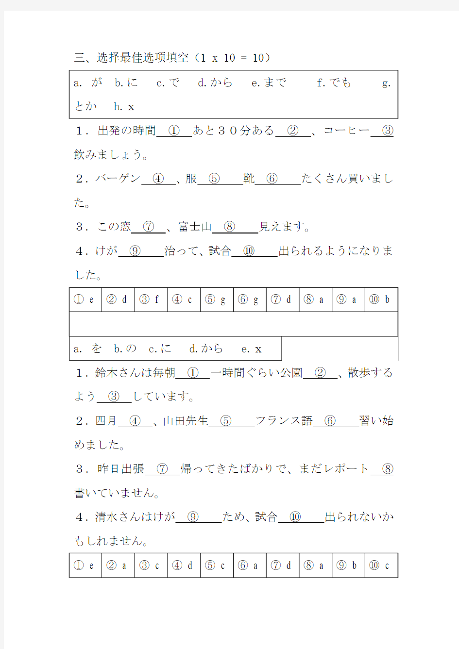 标准日本语下册37-45总复习(整理)