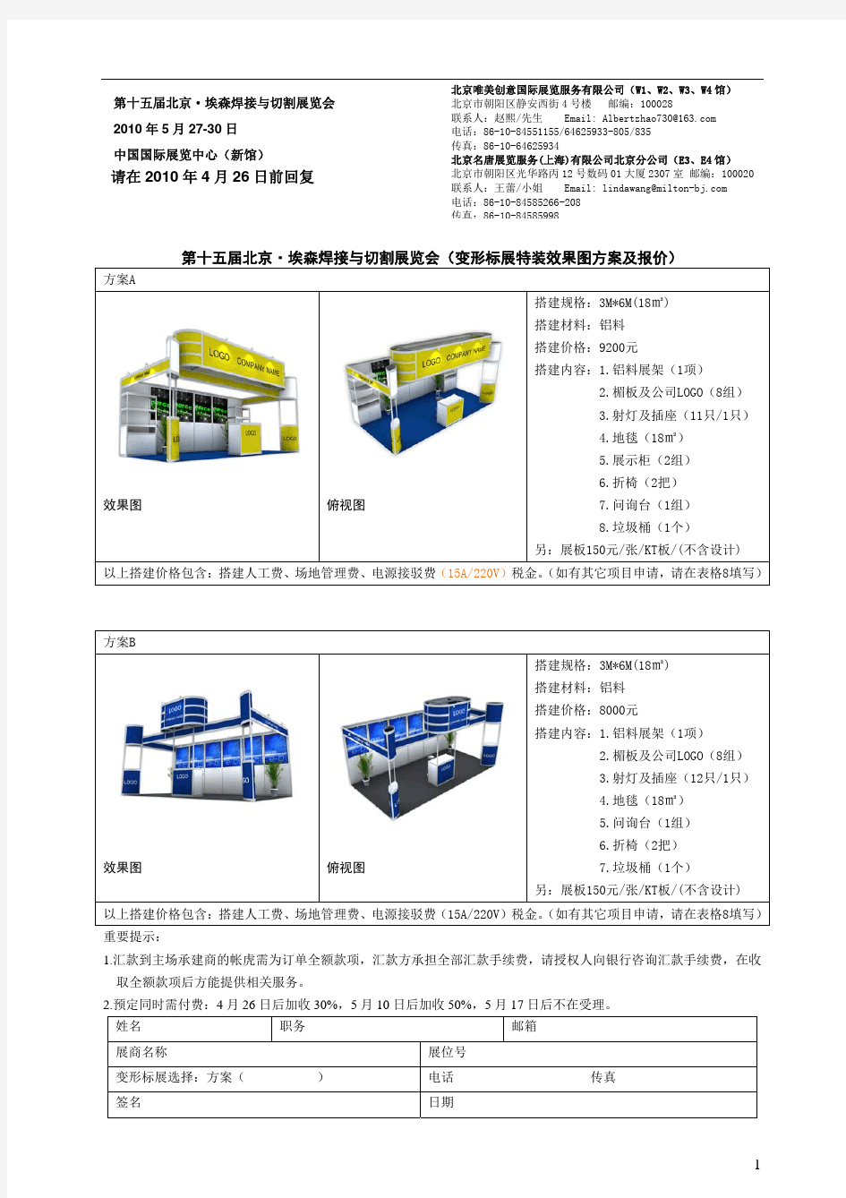 展览搭建报价