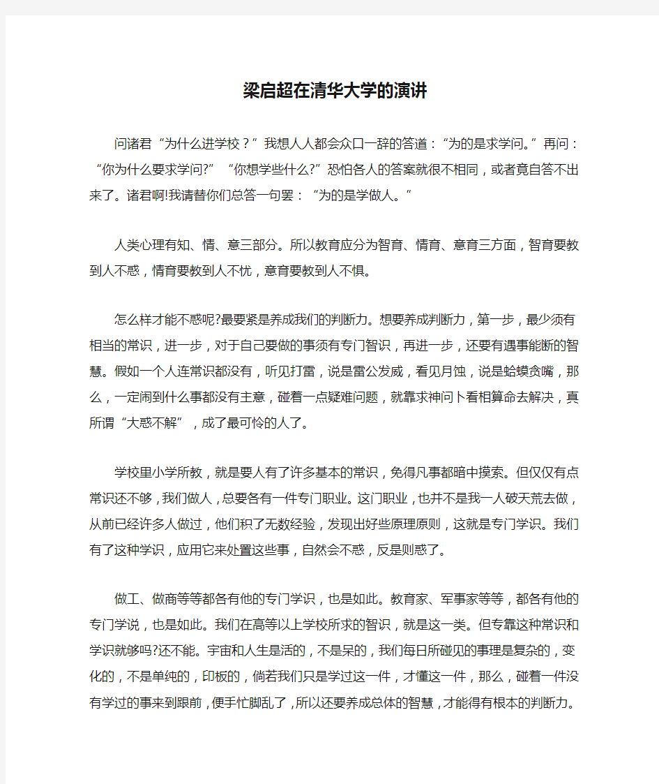 梁启超在清华大学的演讲