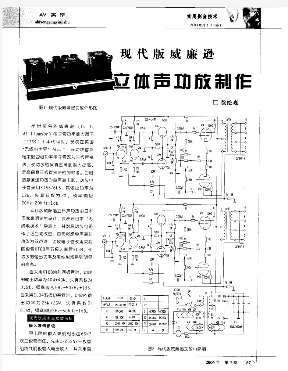 现代版威廉逊立体声功放制作