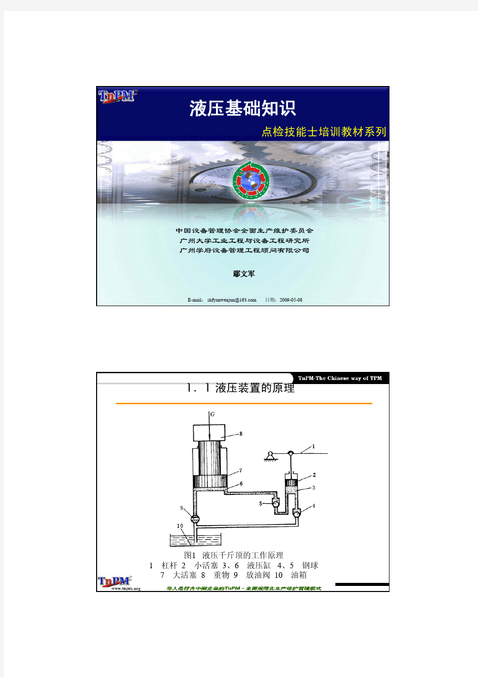 液压系统基础知识