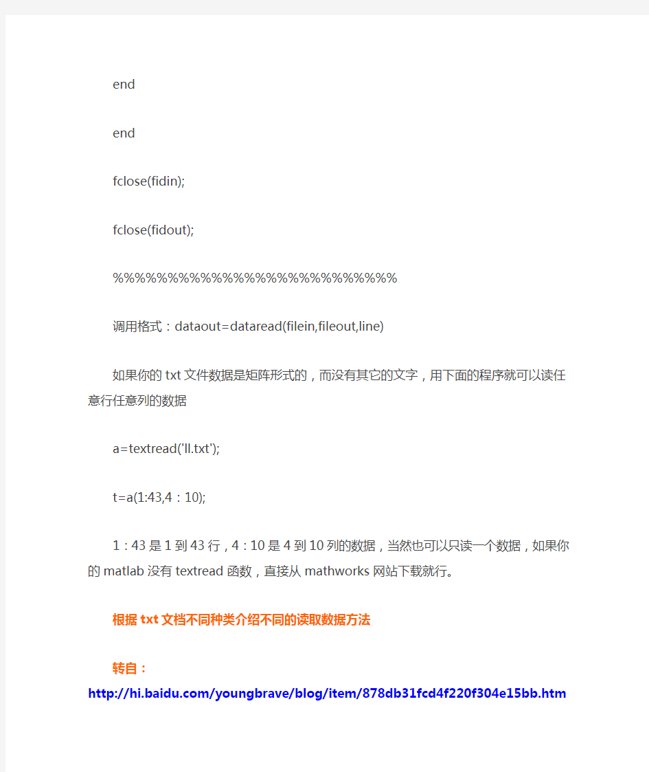 matlab中如何读取TXT数据文件