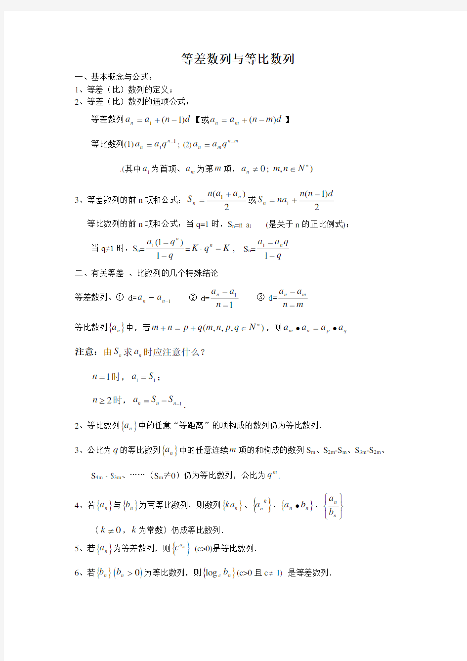 高一数学必修5等比数列知识点总结