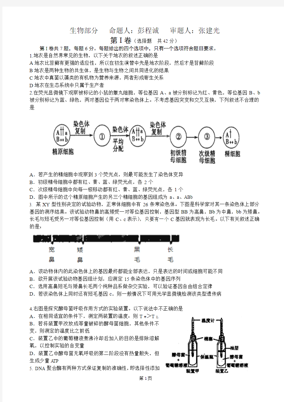 四川省成都外国语学校2014届高三11月月考试题 生物 word版含答案