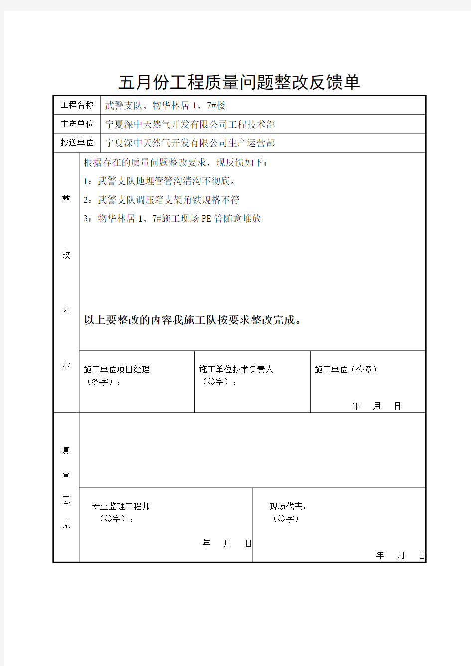 整改反馈单