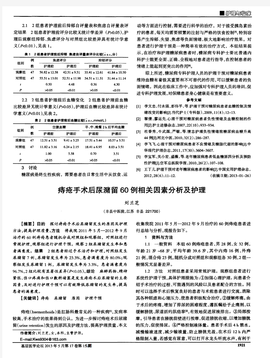 痔疮手术后尿潴留60例相关因素分析及护理