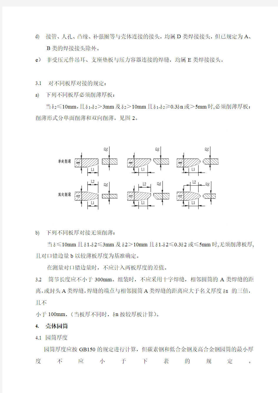 换热器制造工艺规程