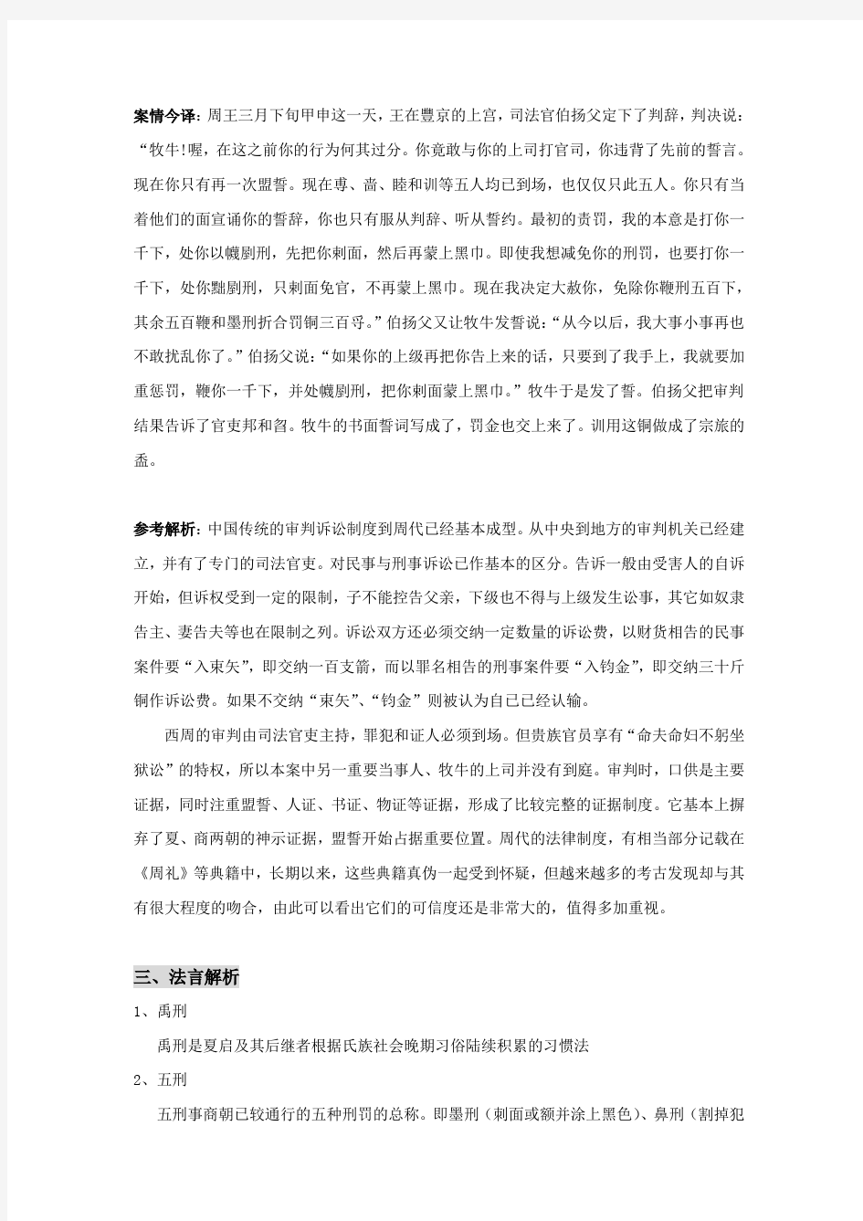 中国法制史复习资料 第一章夏商 法律制度