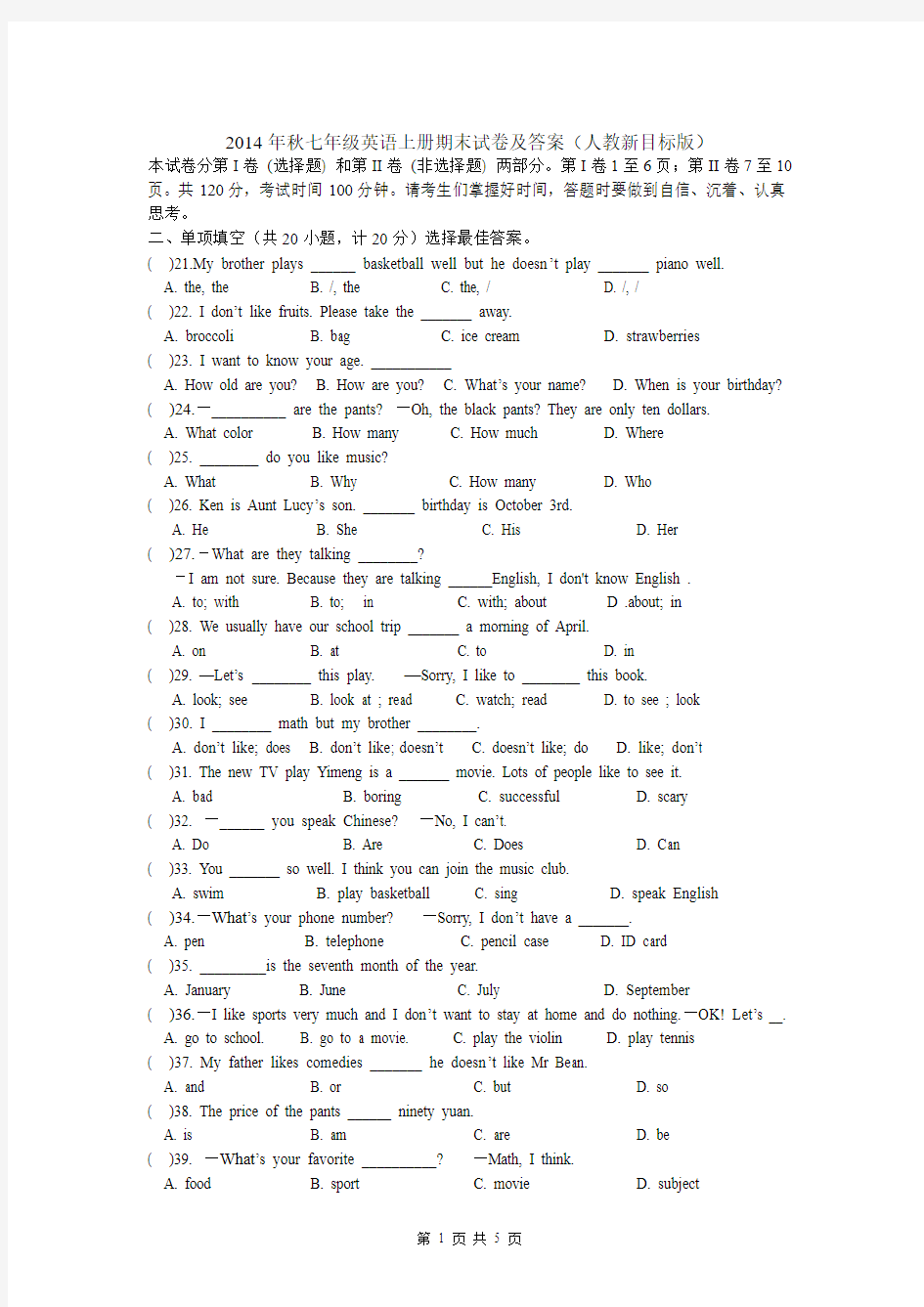 2014-2015七年级英语第一学期期末试题(含答案)