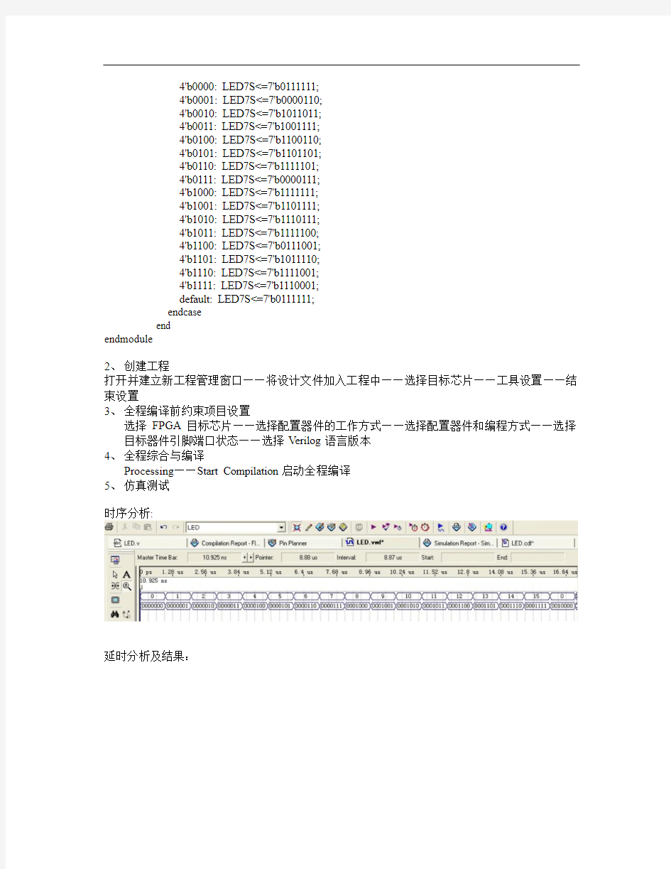 EDA实验  七段数码管