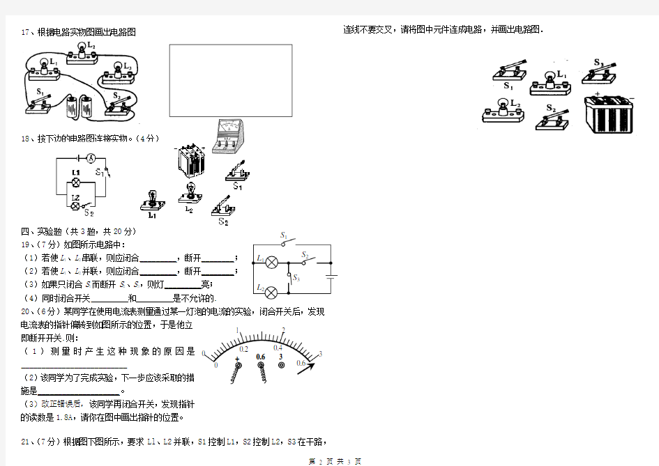 初中物理电流和电路练习题(附答案