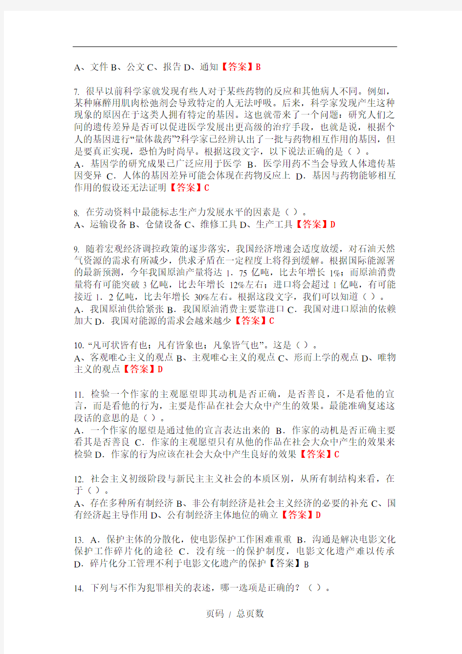 2020年山西省阳泉市《行政能力测试》事业单位考试