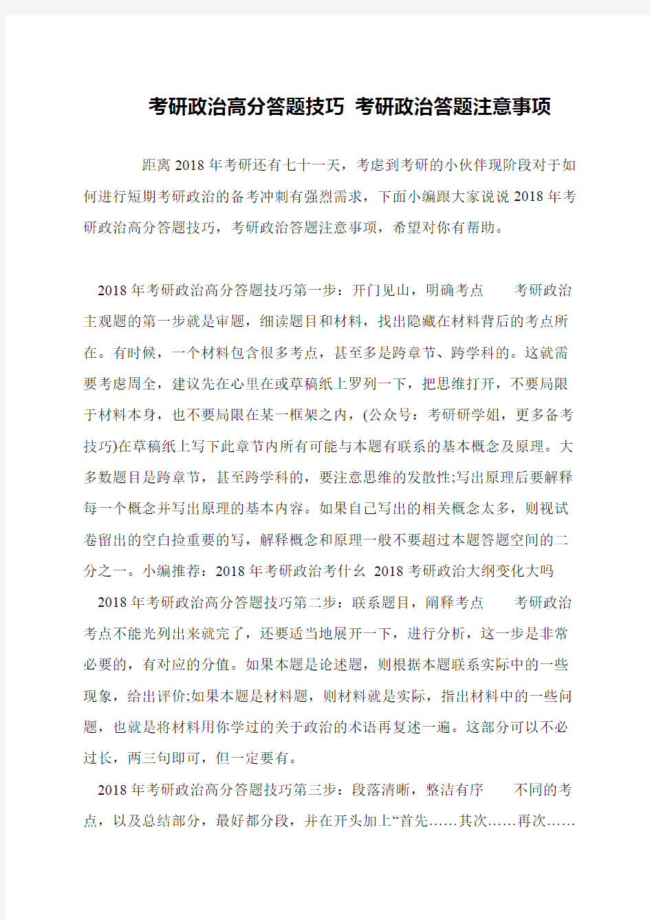 考研政治高分答题技巧 考研政治答题注意事项