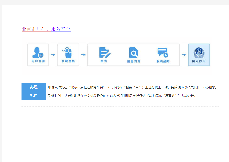 北京市居住证服务平台