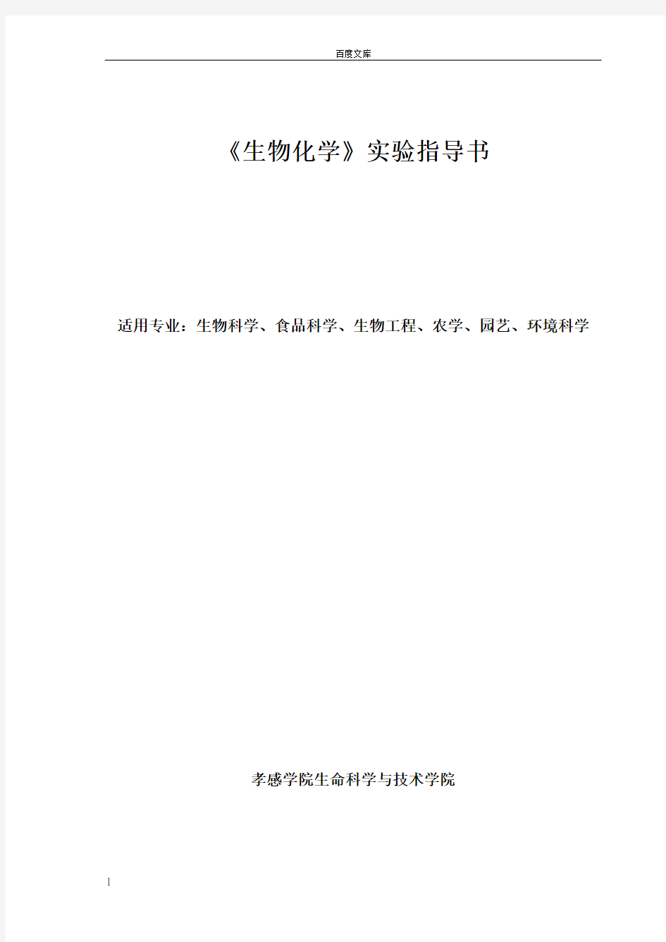 实验一还原糖和总糖的测定——3,5二硝基水杨酸比色法