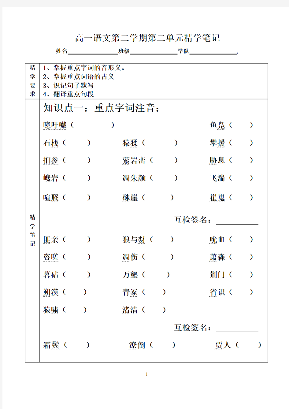 (完整)高中语文必修三第二单元