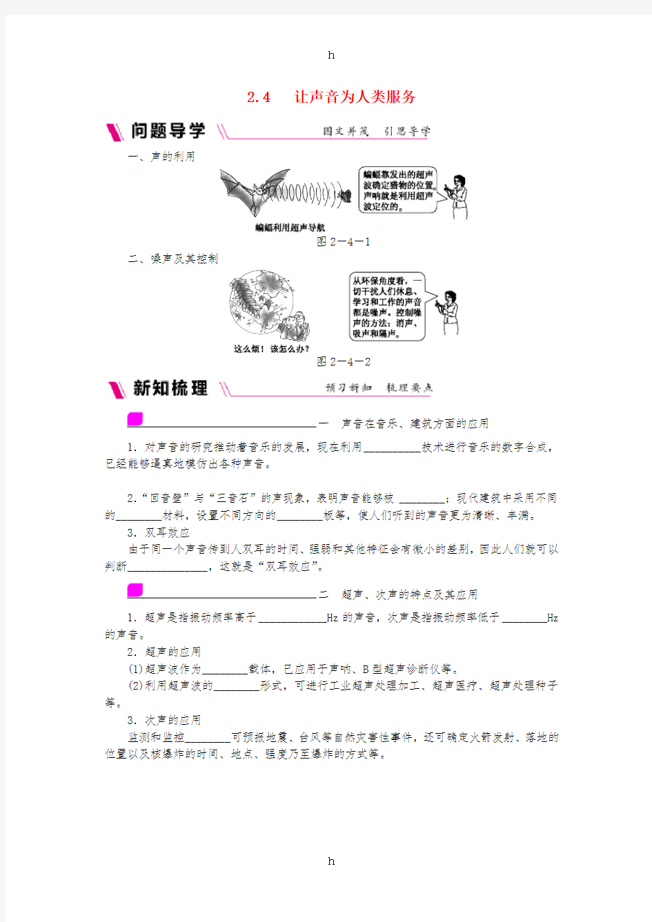 八年级物理上册2.4让声音为人类服务练习新版粤教沪版