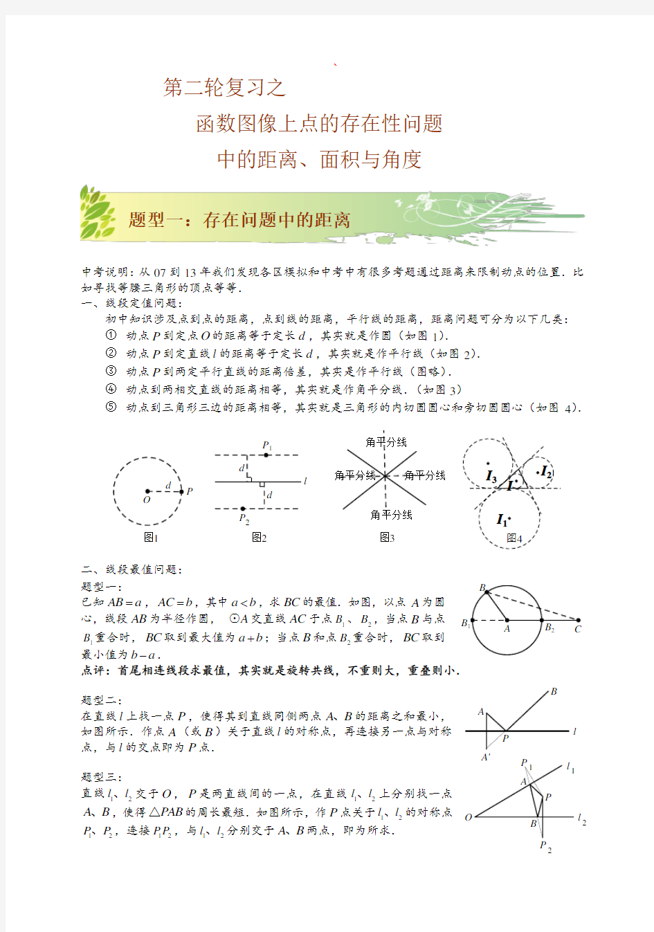 中考数学.函数图象上点的存在性问题中的距离、面积与角度.学生版