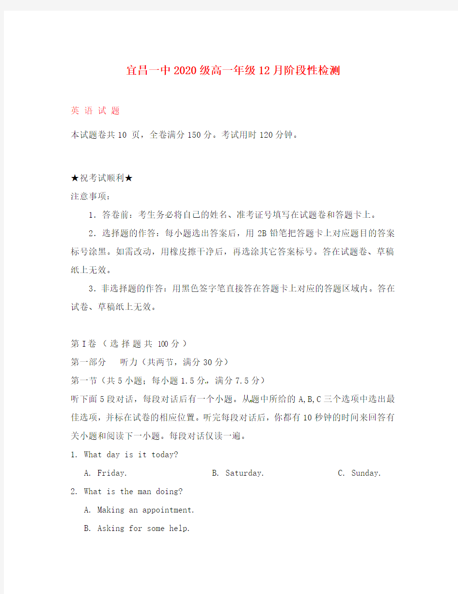 湖北省宜昌市第一中学2020学年高一英语12月月考试题(无答案)