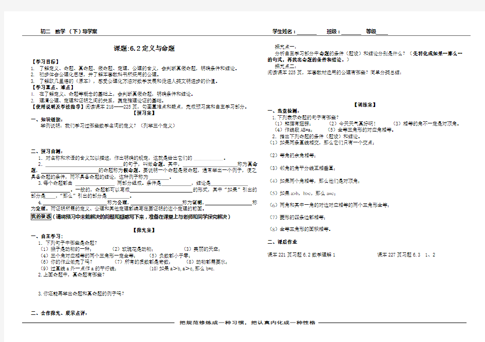 62定义与命题导学案