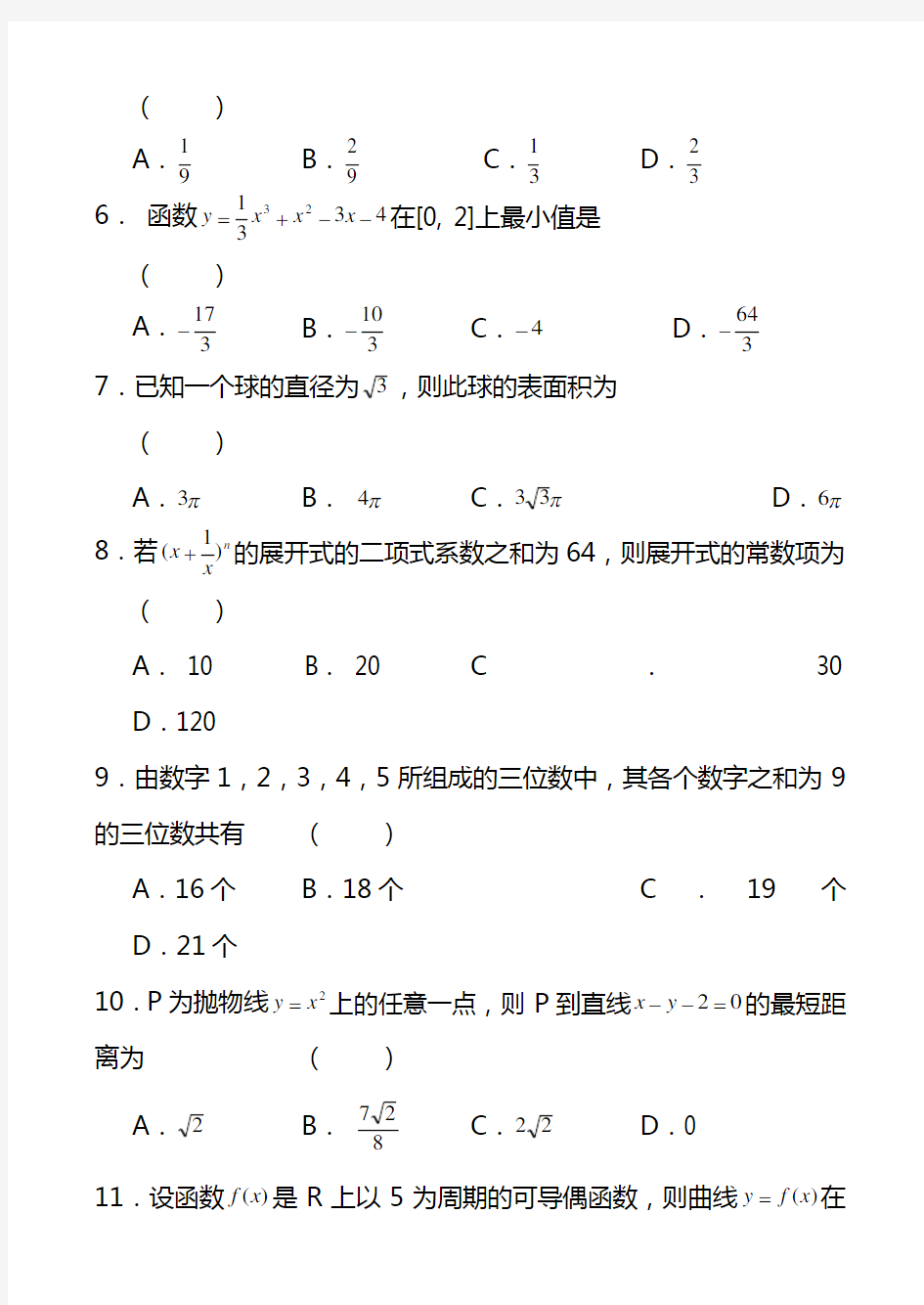 2020-2021高三数学上学期第一次摸底考试试题含答案