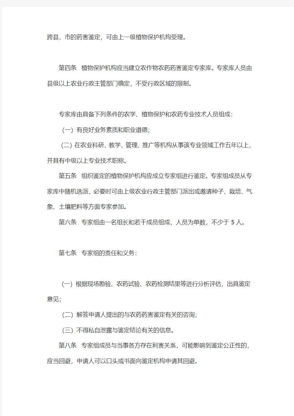 广东省农业厅农作物农药药害鉴定管理办法2007