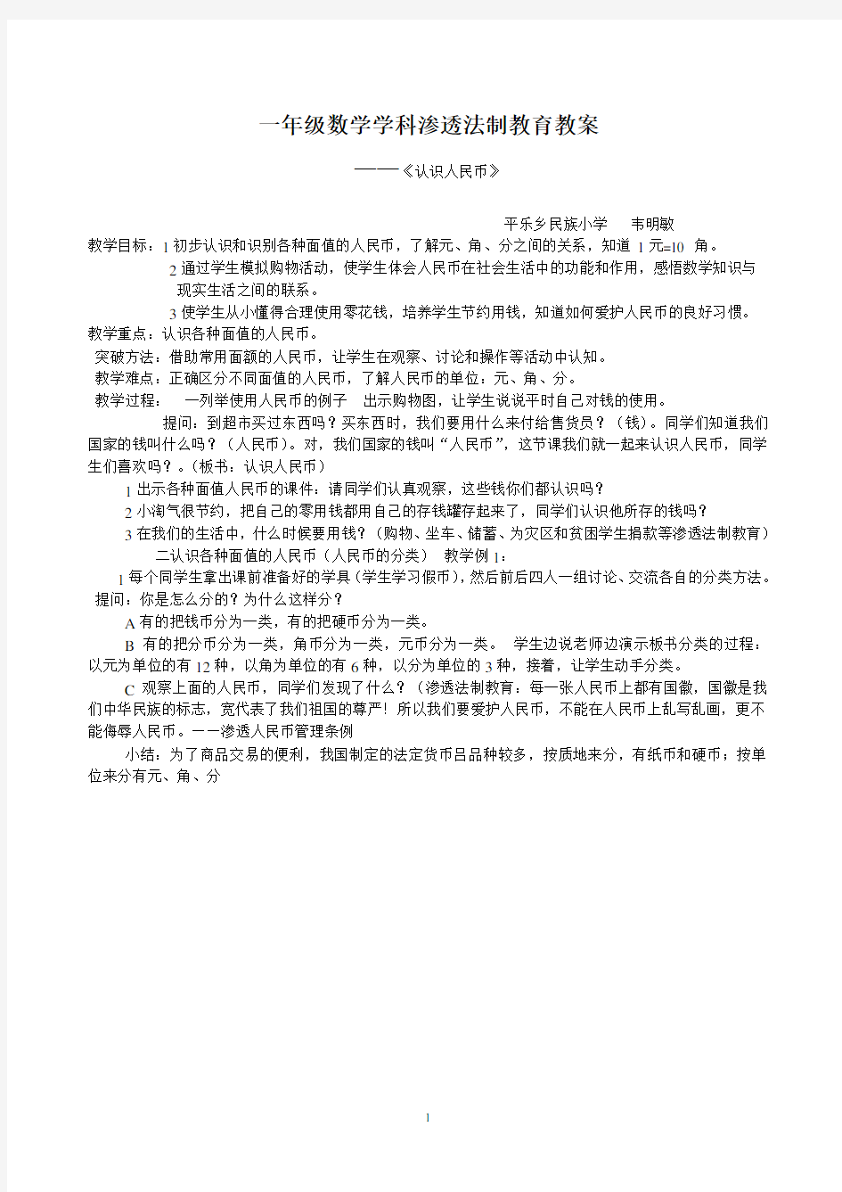 一年级数学学科渗透法制教育教案(2020年整理).pdf