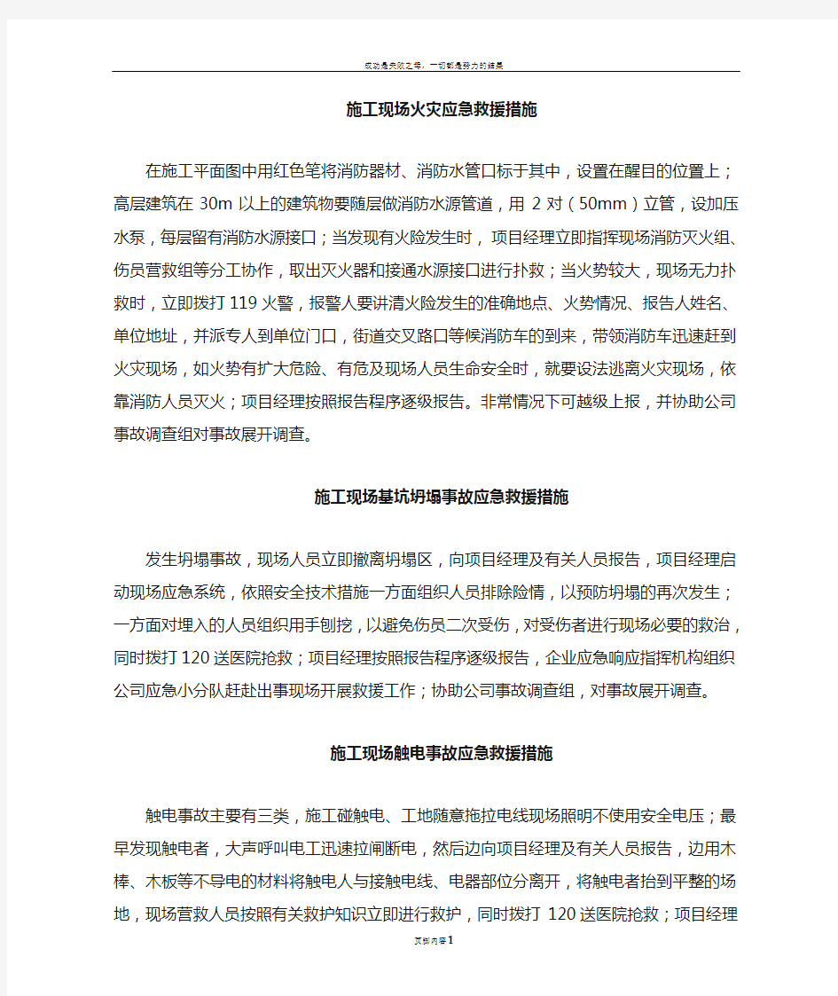 应急救援措施