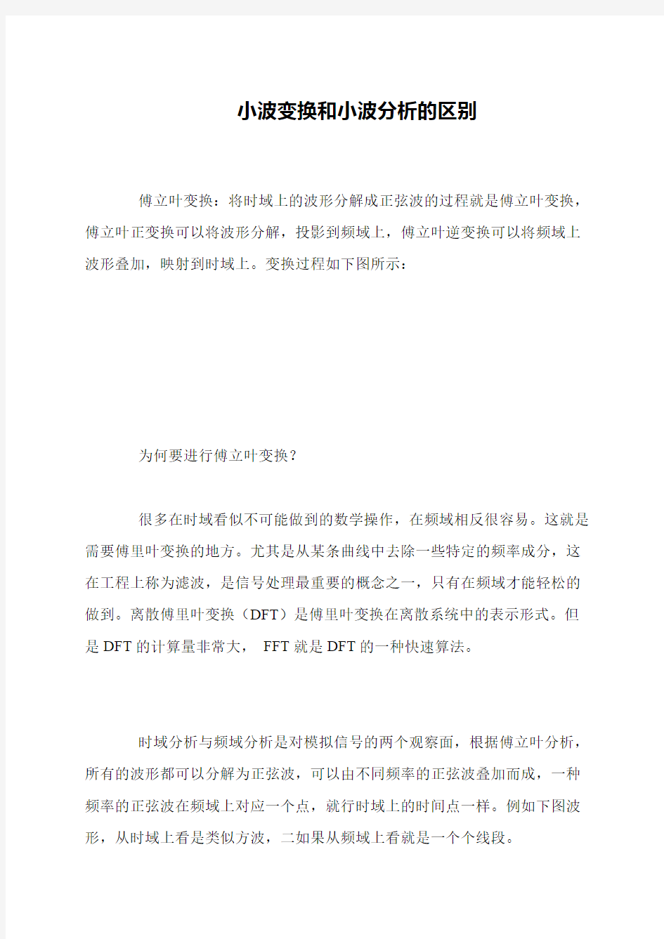 小波变换和小波分析的区别