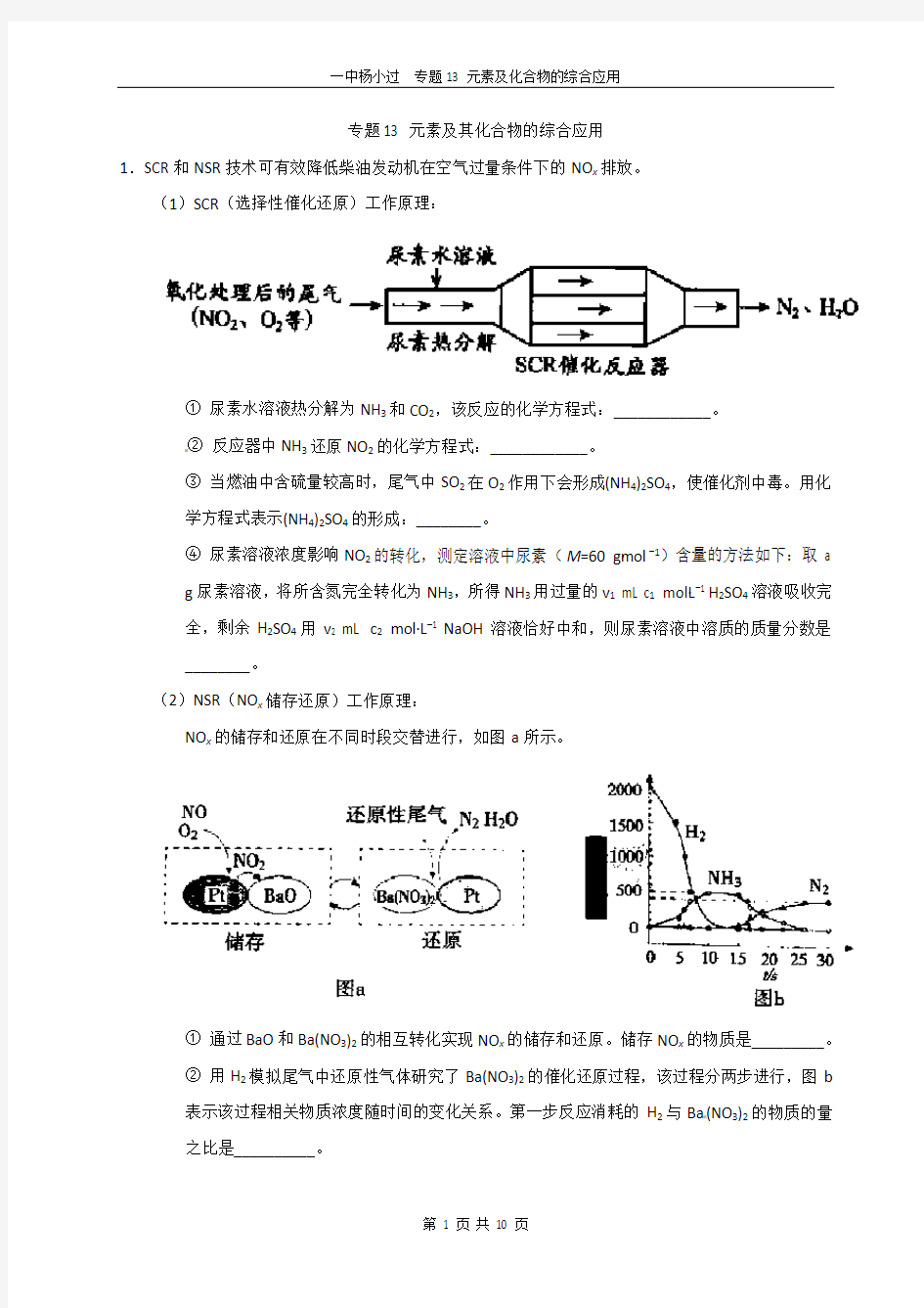 专题13 元素及其化合物知识的综合应用