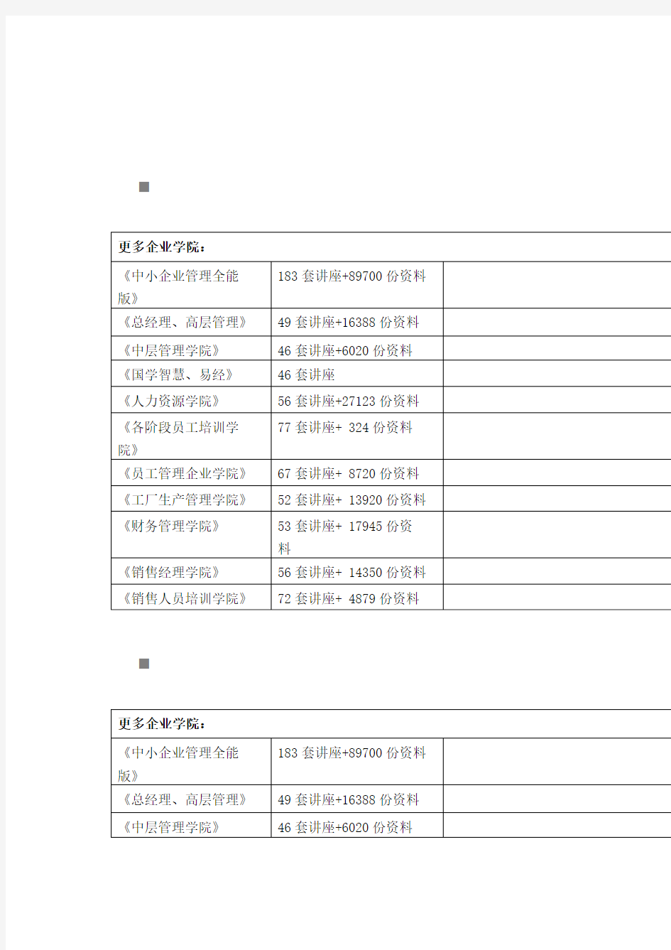 期末论文之个人所得税的税收筹划