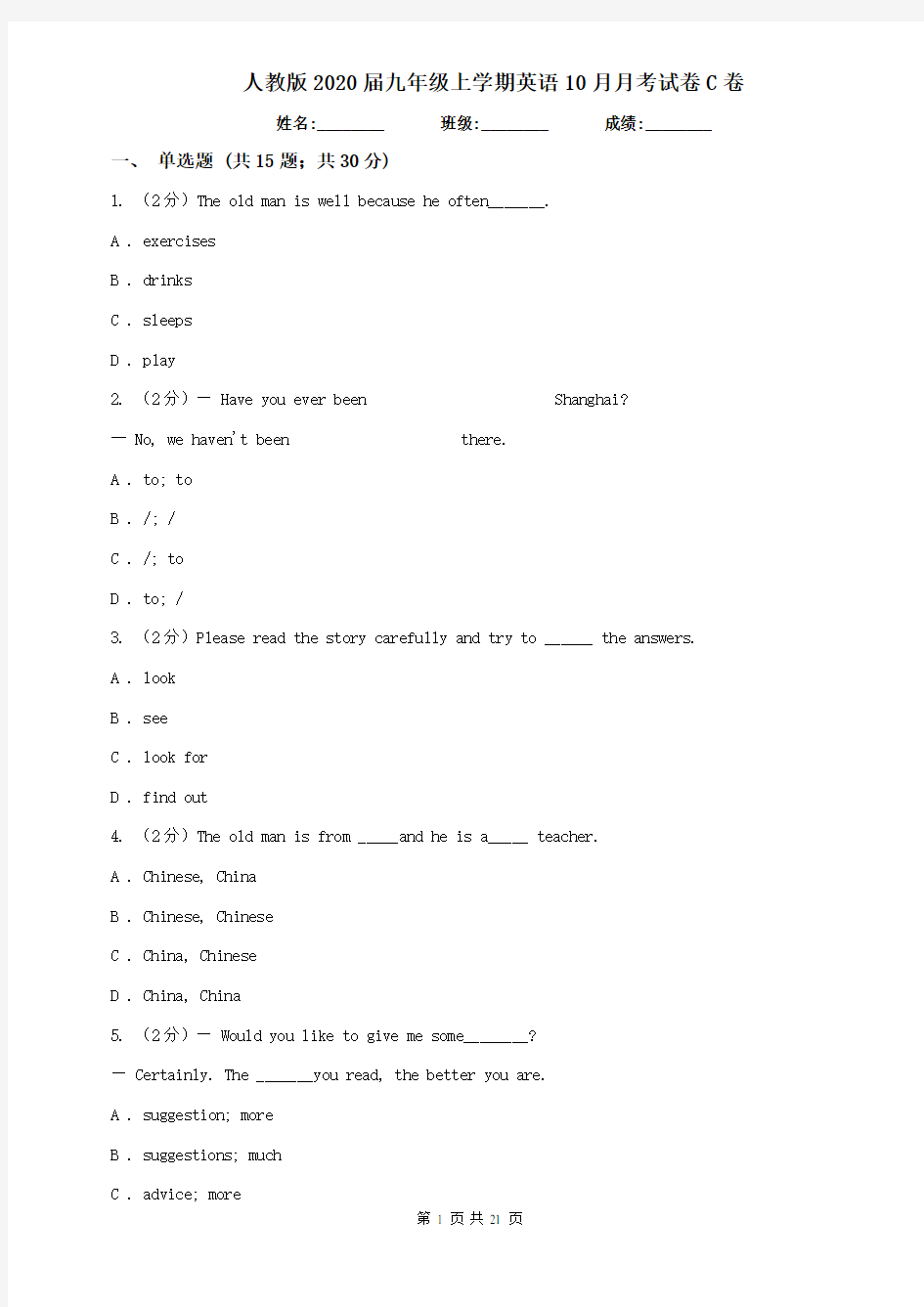 人教版2020届九年级上学期英语10月月考试卷C卷