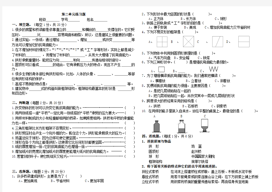 教科版六年级科学上册第二单元练习