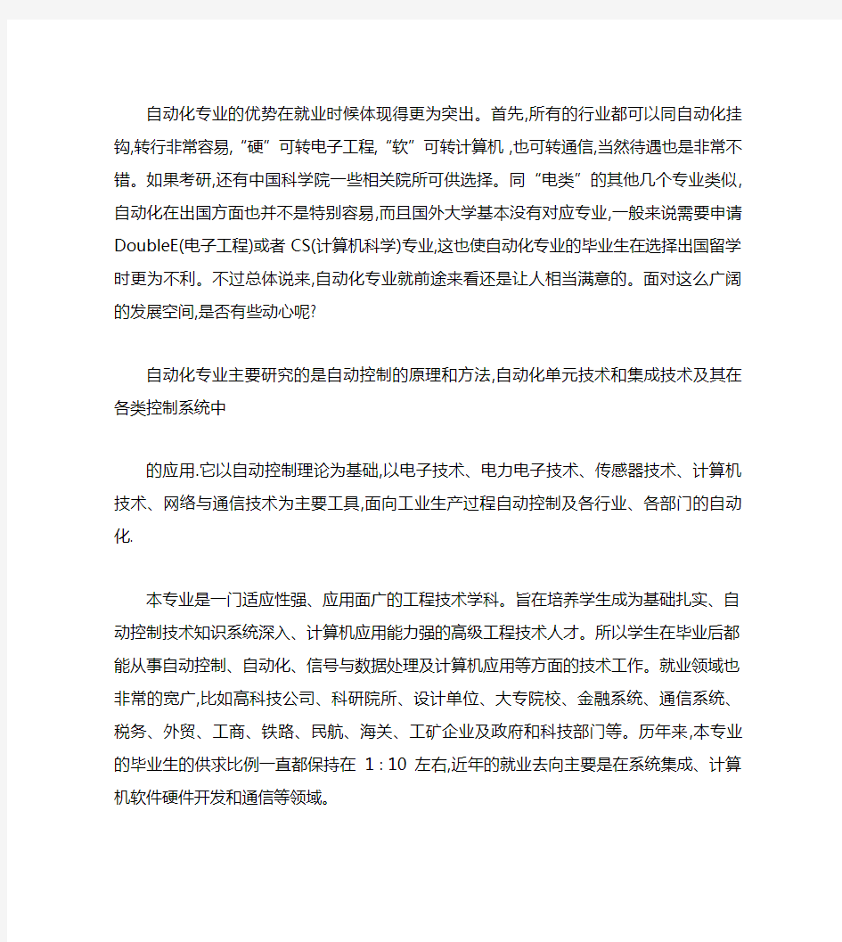 自动化专业就业调研报告