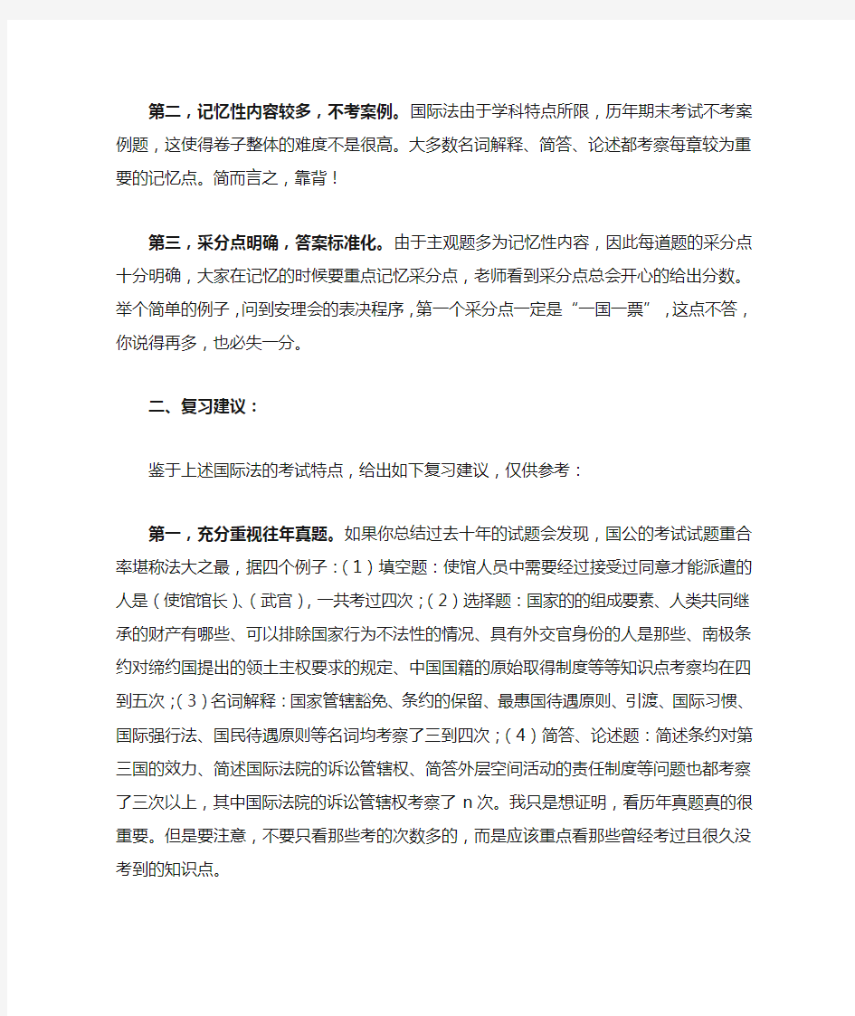 中国政法大学三国法-国际法、国私、国经、期末复习攻略