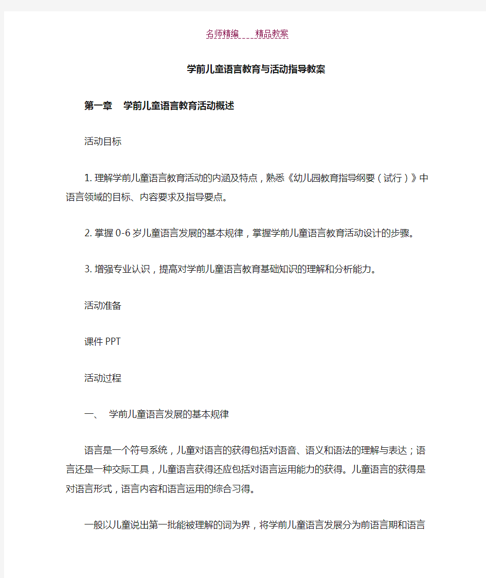 学前儿童语言教育与活动指导的教案