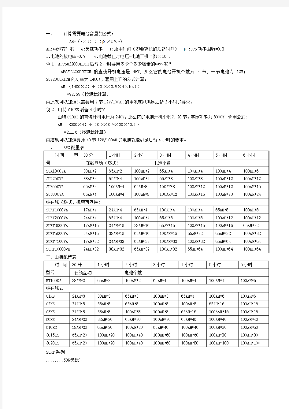 电池计算公式