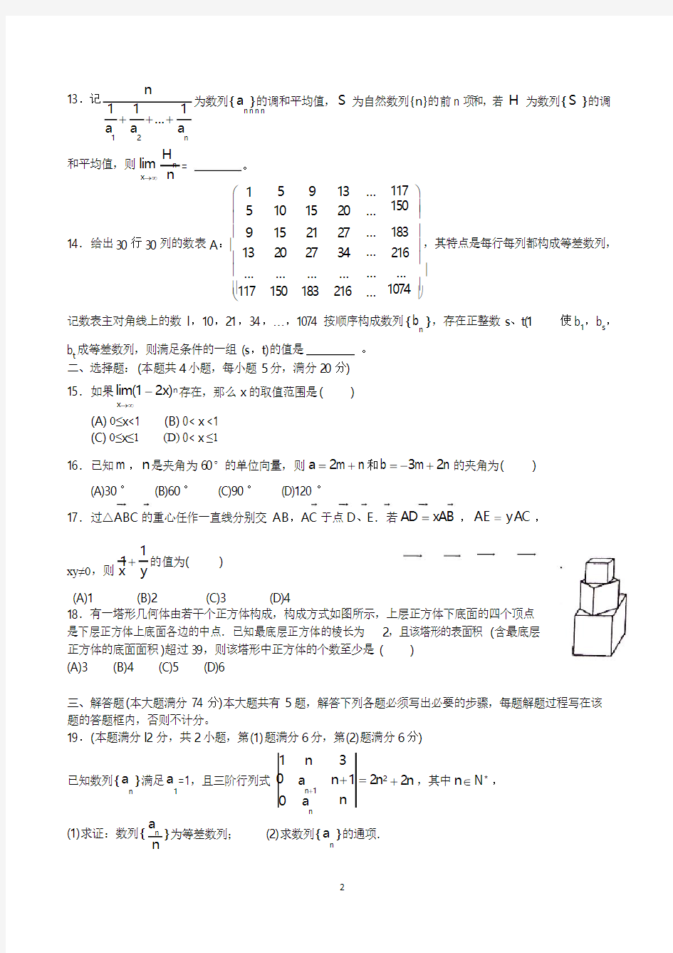 上海市高二上学期期中考试数学试卷含答案(共3套)