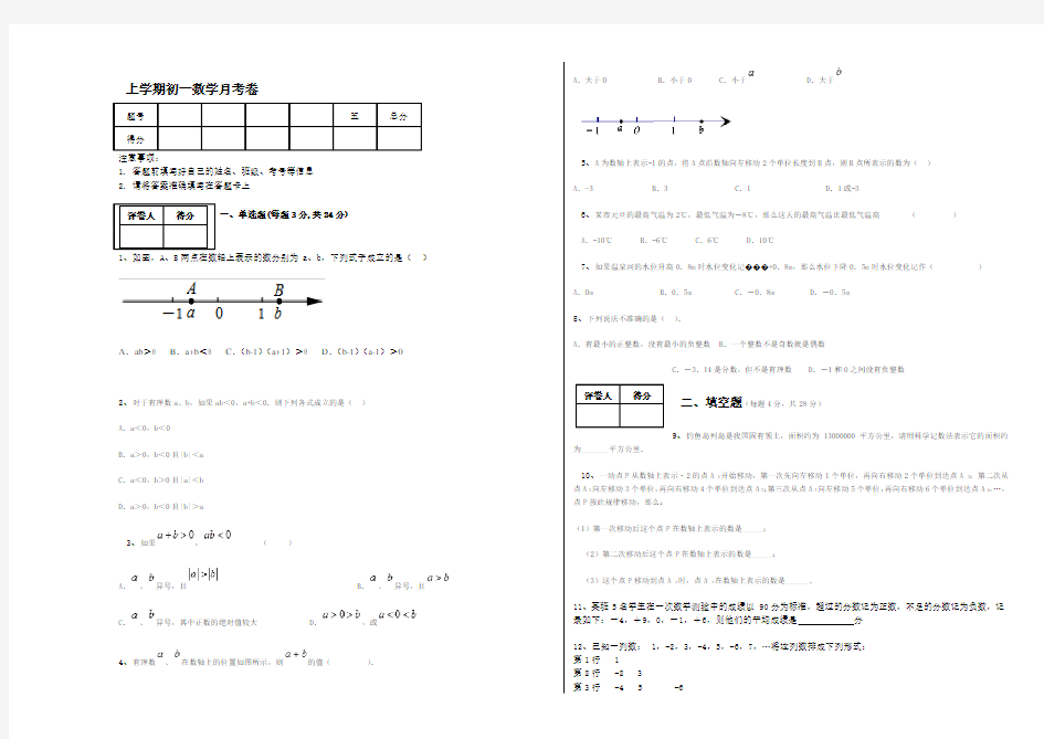 初一数学月考卷