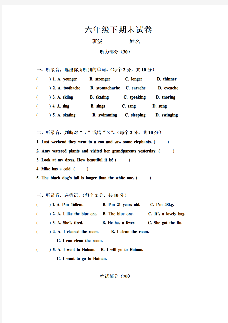 小学六年级英语下期末试卷