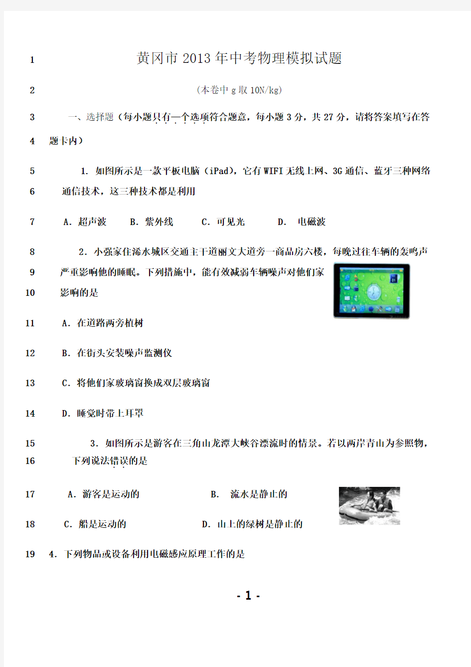 最新九年级物理中考模拟试卷及答案