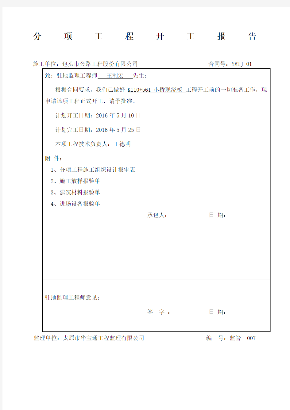 米小桥现浇板上部施工方案K 