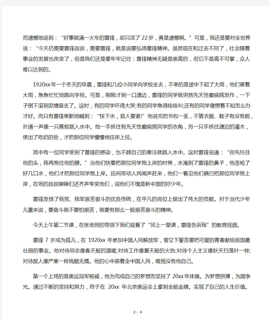 【学雷锋纪念日】向雷锋学习作文600字